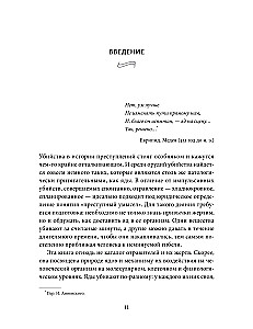Яды. Великолепная история человечества